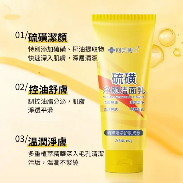 【iBloom】向美博士硫磺淨顏潔面洗面乳100g-5入組(清潔 保濕 潔淨毛孔 控油 清爽)