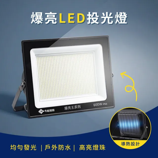 【UMIS】LED 200W 爆亮投射燈 戶外防水可調節式投光燈 應急燈 照明燈 營燈 手電筒 高亮燈珠(110至220V通用)