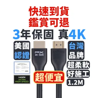 【PX 大通-】HDMI-1.2MM高畫質1.2公尺HDMI線4K@60公對公1.2米影音傳輸HDMI2.0切換器電腦電視電競協會認證