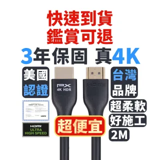 【PX 大通-】認證線HDMI-2MM高畫質2公尺HDMI線4K@60公對公2米影音傳輸HDMI2.0切換器電腦電視電競