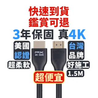 【PX 大通-】2年保固認證線HDMI線hdmi線1.5米2.0版4K@60公對公HDR ARC影音傳輸線(家用工程裝潢HDMI-1.5ME)