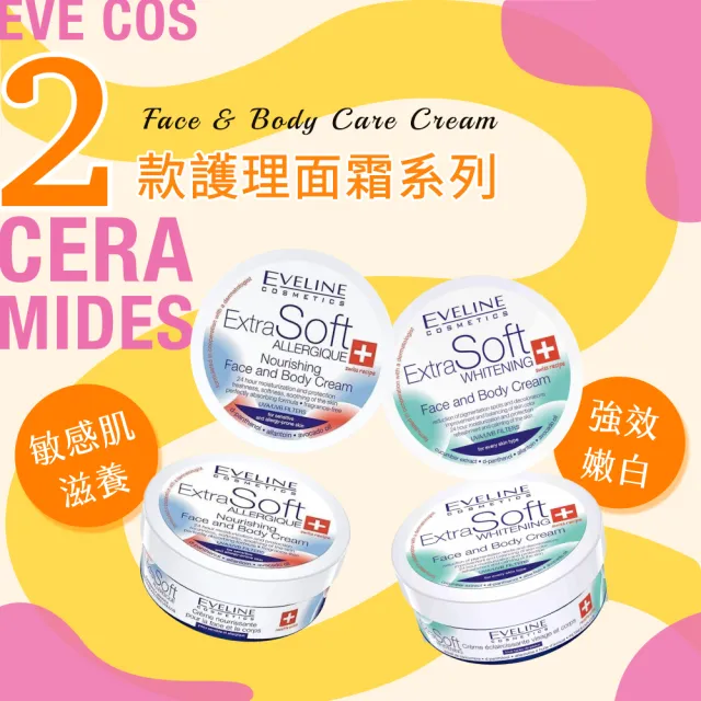 【Eveline Cosmetics】強效嫩白｜敏感肌 護理面霜 兩款(波蘭原裝)