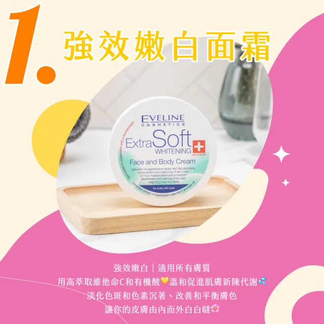 【Eveline Cosmetics】強效嫩白｜敏感肌 護理面霜 兩款(波蘭原裝)