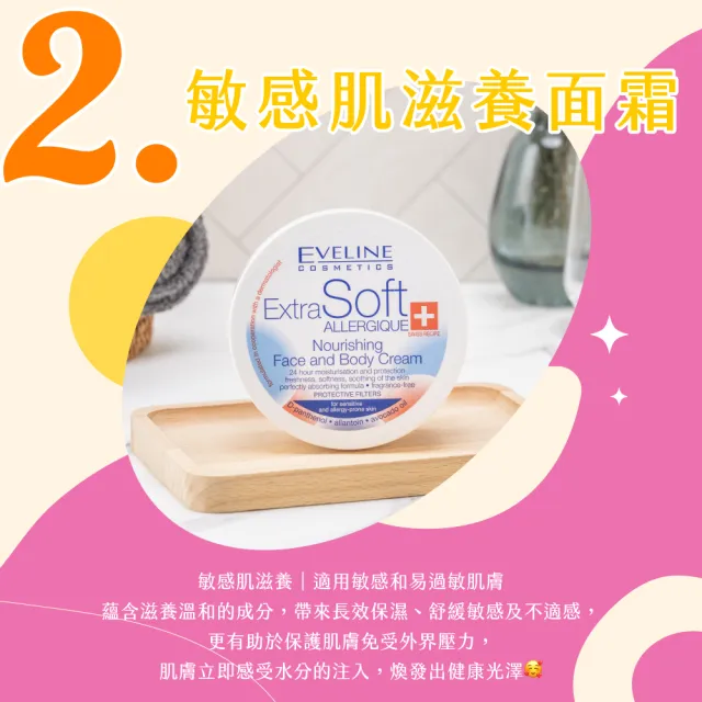 【Eveline Cosmetics】強效嫩白｜敏感肌 護理面霜 兩款(波蘭原裝)