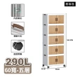 【ONE HOUSE】藤原折疊巨型收納櫃 收納箱-規格任選 290L-60寬五層 305L-65寬四層