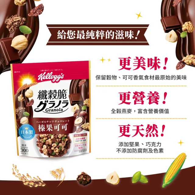 【家樂氏Kelloggs】纖穀脆 任選x5包(蜂蜜杏仁/榛果可可/鮮摘草莓/黑巧野莓/超級莓果/豐富堅果)