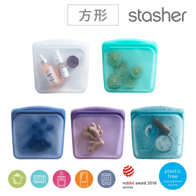 【美國Stasher】方形 多色可選｜矽膠密封保鮮食物袋(冰箱收納、冷凍分裝、醃肉舒肥、涼菜醃漬)