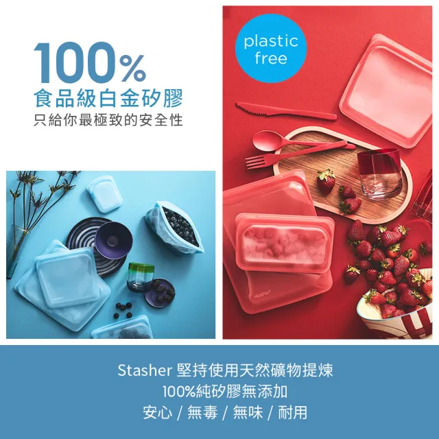【美國Stasher】方形2入組_矽膠密封保鮮食物袋(材分裝、冷凍微波、醃肉舒肥)