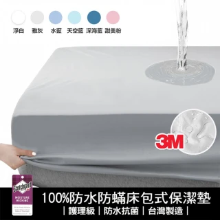 【寢室安居】買一送一 3M護理級/石墨烯 100%加厚防水床包保潔墊-單/雙/加 均價(厚磅升級/防蹣/台灣製)