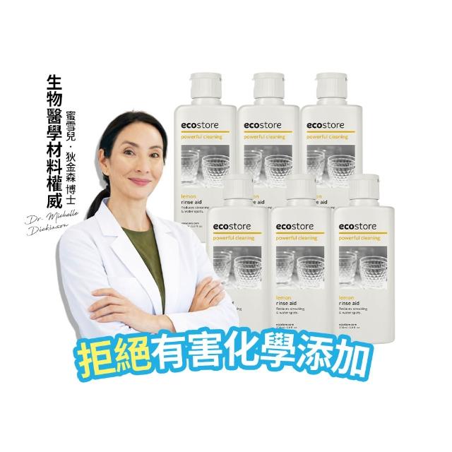 【ecostore 宜可誠】618限定_洗碗機專用無毒環保潤乾精/光潔劑-經典檸檬200mlx6(強化乾燥/紐西蘭永續品牌)