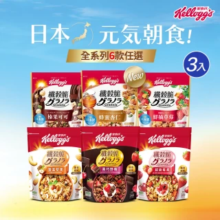 【家樂氏Kelloggs】纖穀脆任選x3包(蜂蜜杏仁/榛果可可/鮮摘草莓/黑巧野莓/超級莓果/豐富堅果)