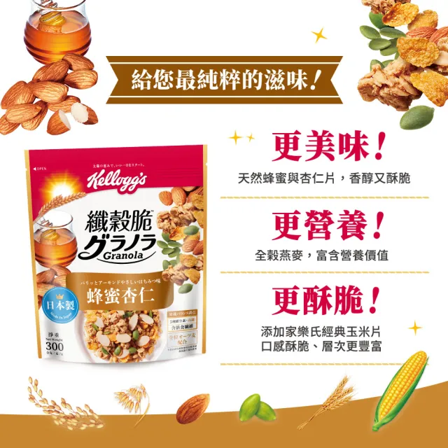 【家樂氏Kelloggs】纖穀脆任選x3包(蜂蜜杏仁/榛果可可/鮮摘草莓/黑巧野莓/超級莓果/豐富堅果)