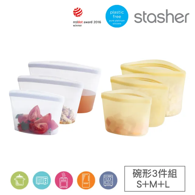 【美國Stasher】碗形S+M+L 實用推薦3件組｜矽膠密封保鮮食物袋(食物分裝、冷凍分裝、專利按壓即密封)