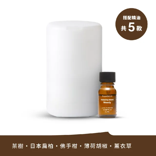 【MUJI 無印良品】超音波芬香噴霧器+精油10ml/490元款式(日本扁柏/薄荷胡椒/薰衣草/茶樹/佛手柑)