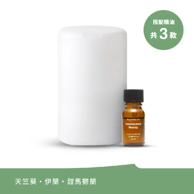 【MUJI 無印良品】超音波芬香噴霧器+精油10ml/590元款式(天竺葵/依蘭/甜馬鬱蘭)