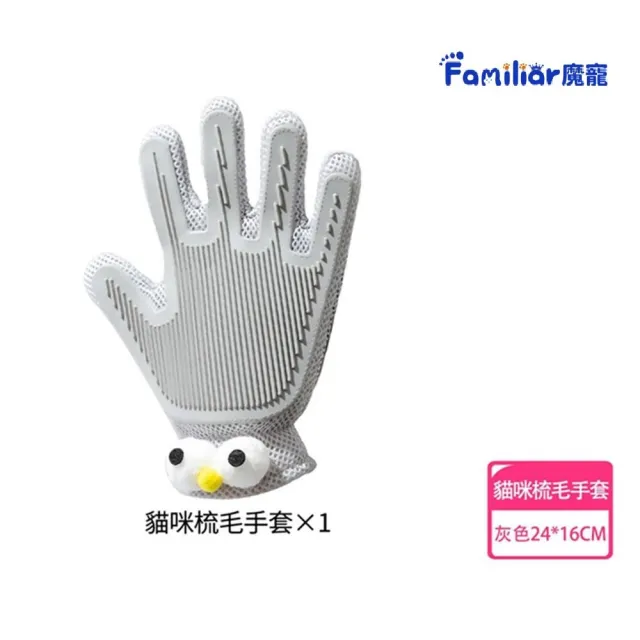 【Familiars魔寵】寵物除毛手套 去除浮毛 刮毛手套 灰藍色大眼萌(兩個裝)(浮毛梳/安撫手套/梳毛手套)