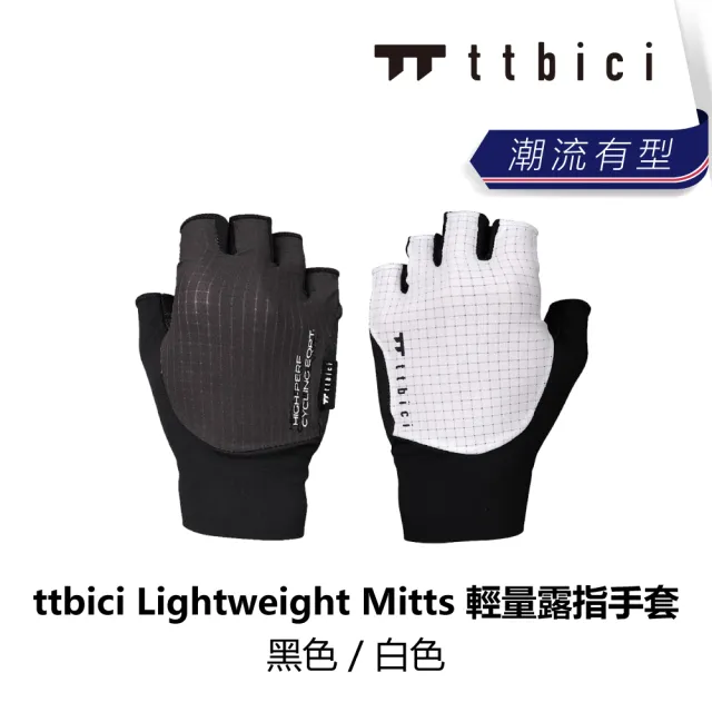 【TTbici】Lightweight Mitts 輕量露指手套 / 黑色 白色(B1TC-G01-XX0XXN)
