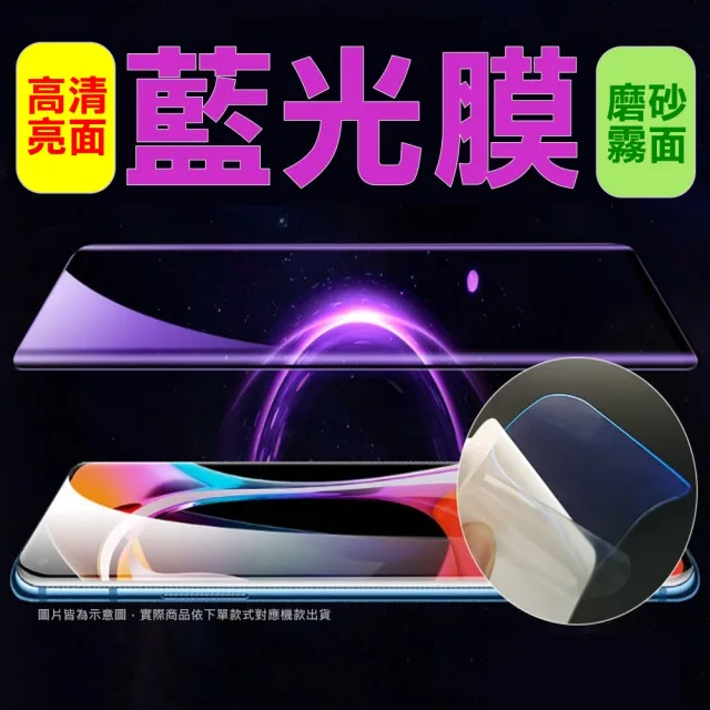 {太極定位柔韌膜}SHARP AQUOS R11/R10/R9/R8s Pro抗藍光螢幕保護貼(高清亮面/磨砂霧面)