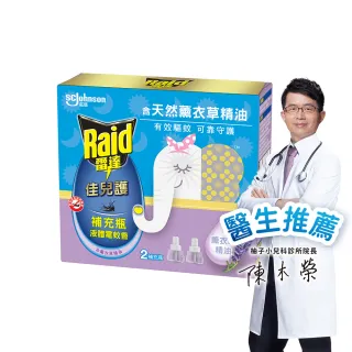 【雷達】佳兒護薄型液體電蚊香補充瓶(薰衣草45ml一盒共2瓶)