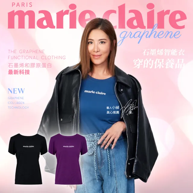 【marie claire 美麗佳人】美麗佳人膠原蛋白美肌修復短袖上衣3件-直播