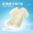 【ONE BOY】冰感A級冰科技透氣肌理感無印痕冰鋒T恤(N240031)
