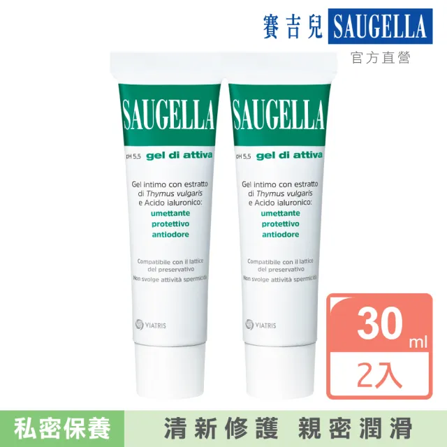 【SAUGELLA 賽吉兒】高效修護保濕凝膠加強二入超值組(私密處清潔保養)