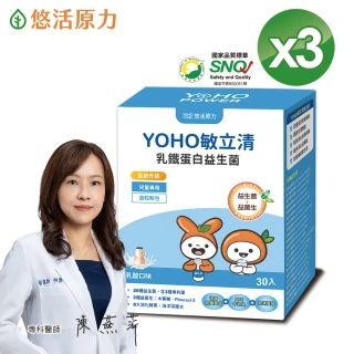 【悠活原力】YOHO敏立清乳鐵蛋白益生菌X3盒(30入/盒 兒童益生菌)