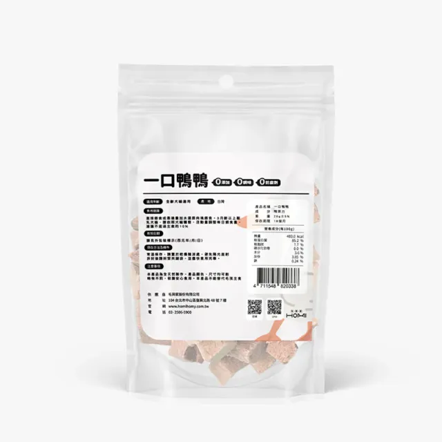 【HOMI 毛與家】一口鴨鴨 鴨菲力凍乾 - 40gx3包(寵物凍乾 零食 鴨肉 肉乾 鴨菲力 狗零食 貓零食 犬貓適用)