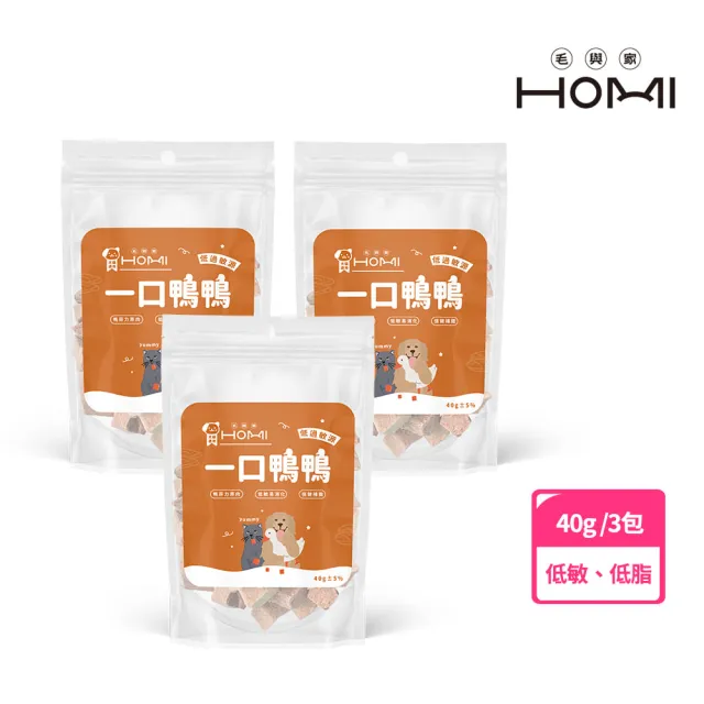 【HOMI 毛與家】一口鴨鴨 鴨菲力凍乾 - 40gx3包(寵物凍乾 零食 鴨肉 肉乾 鴨菲力 狗零食 貓零食 犬貓適用)