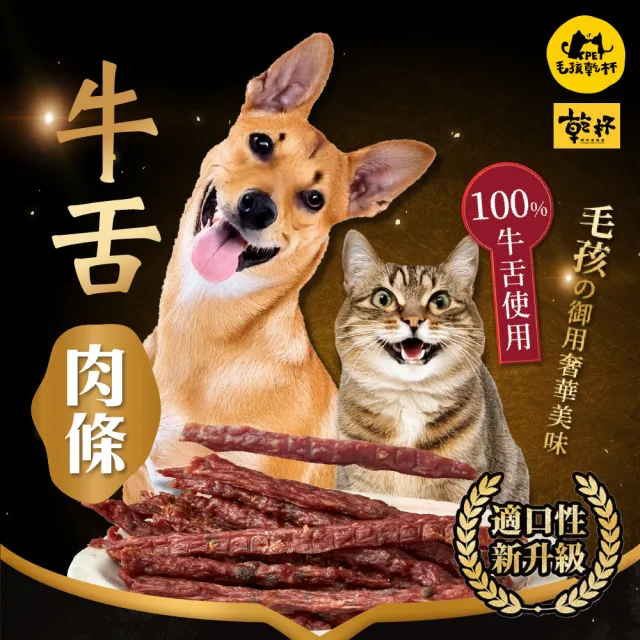 【KPet 毛孩乾杯】乾杯老饕級牛舌肉條50g/包(寵物零食 狗貓零食 肉乾 牛肉)