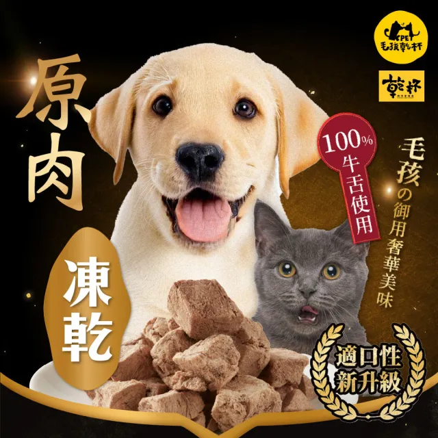 【KPet 毛孩乾杯】乾杯老饕級牛舌 原肉凍乾40g/包(寵物零食 牛舌 凍乾 純肉 犬貓可食)