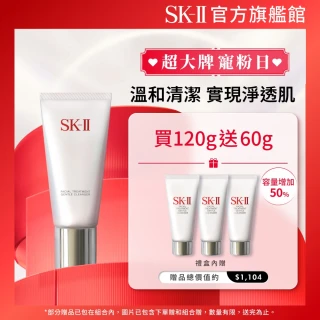 【SK-II官方直營】潔面乳特惠組 全效活膚潔面乳120g(保濕去角質氨基酸洗面乳/禮盒/超大牌)