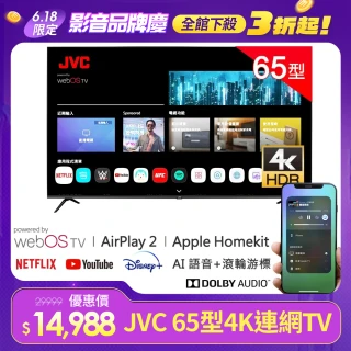 【JVC】65型 Apple認證AirPlay2 4K HDR 飛輪體感連網液晶顯示器(65G2) 