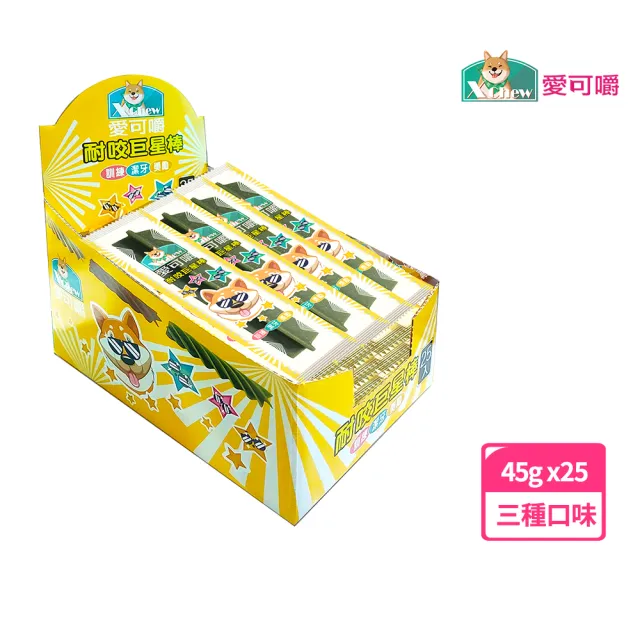 【X Chew 愛可嚼】耐咬巨星棒-盒裝45gx25入(狗零食、狗潔牙、耐咬、寵物潔牙、寵物零食、大型犬)