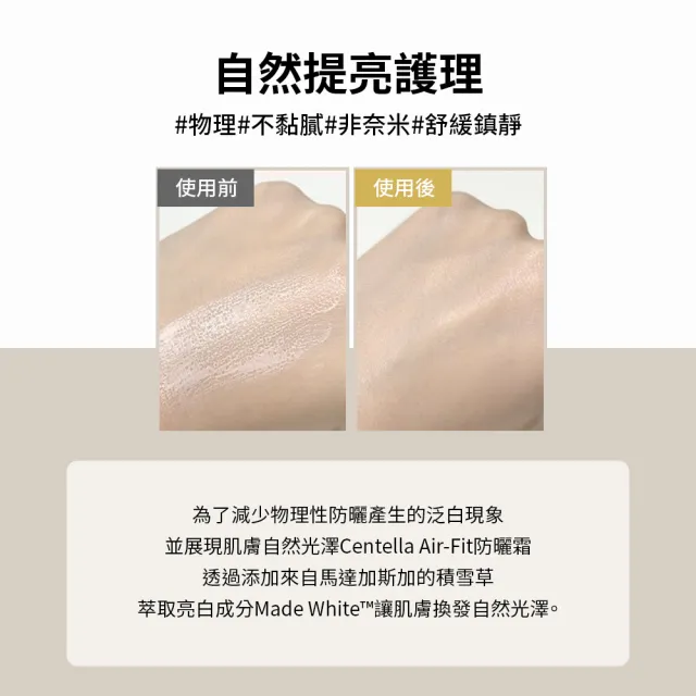 【Skin1004】官方直營 馬達加斯加積雪草 - AIR-FIT防曬霜升級版 50ml(SPF50+/PA++++)
