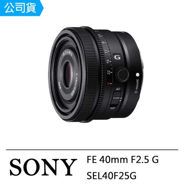 SONY 索尼】FE 40mm F2.5 G(公司貨SEL40F25G) - momo購物網