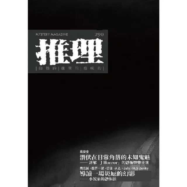 【momoBOOK】推理 290 ：影(電子書)