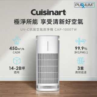 【Cuisinart 美膳雅】UV-C抗菌空氣清淨機(CAP-1000TW)