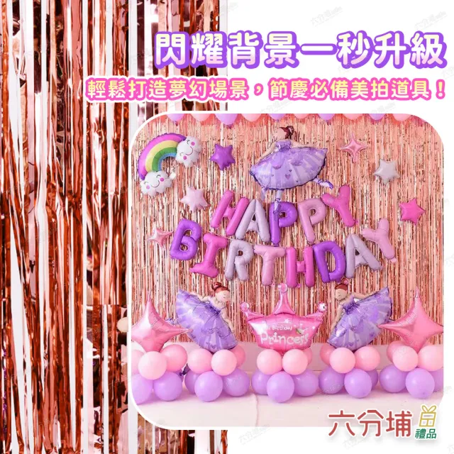 【六分埔禮品】流蘇雨絲簾佈置絲帶2入組-多色任選(擺飾背景裝飾生日佈置派對佈置彩條背景牆)