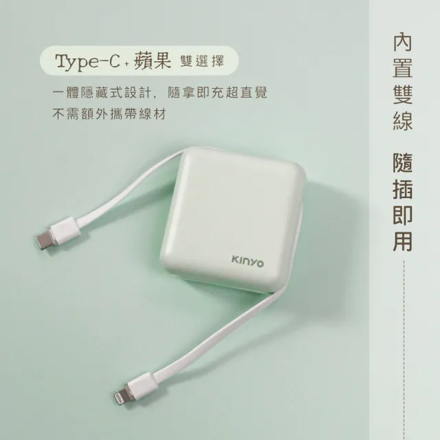 【KINYO】WH標示 10000mAh 10.5W 搖搖大方塊自帶線行動電源(KPB-2303 Type-C/蘋果)