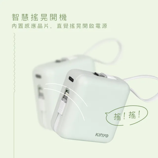 【KINYO】WH標示 10000mAh 10.5W 搖搖大方塊自帶線行動電源(KPB-2303 Type-C/蘋果)