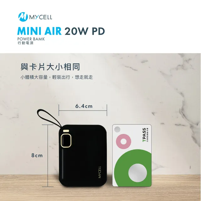 【MYCELL】PC-049 Mini Air 20W PD 10000mAh 自帶線可拆 全協議閃充行動電源(台灣製/特斯拉電芯)