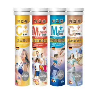 【德國 好立善】基礎高劑量系列發泡錠 任選組 20錠(維他命C250/綜合維他命/鈣+D3/鎂300)