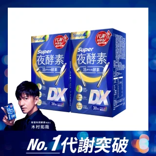 【Simply 新普利】超級夜酵素DX 30錠x2盒(木村拓哉代言 唯一日韓GABA.168倍酵素.獨家專利)