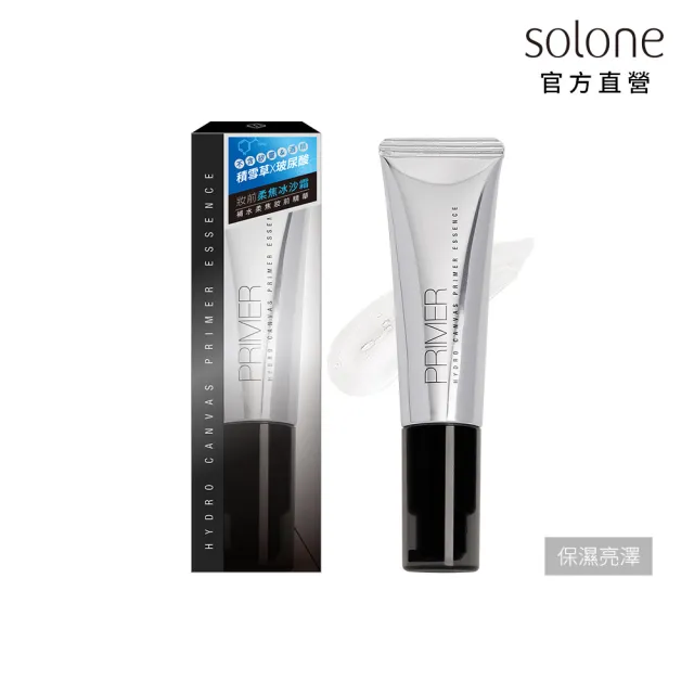 【Solone】補水柔焦妝前精華30ml3入(保濕亮澤/透潤淨白/沁涼舒緩任選)