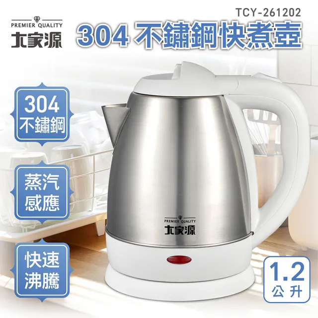 大家源】304不鏽鋼快煮壺1.2L白色(TCY-261202) - momo購物網- 好評推薦