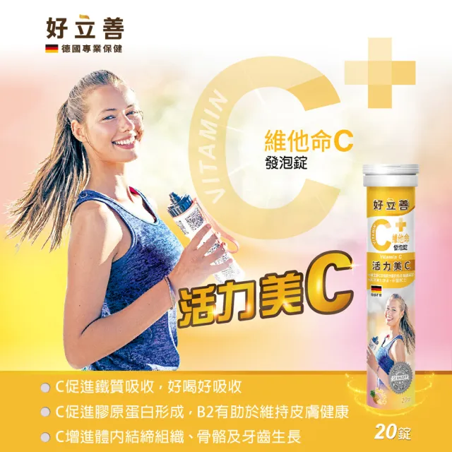 【Heilusan 好立善】維他命C發泡錠20錠3入組(鳳梨口味 保護力.促進膠原蛋白形成.抗氧化)