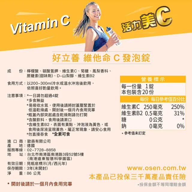 【Heilusan 好立善】維他命C發泡錠20錠3入組(鳳梨口味 保護力.促進膠原蛋白形成.抗氧化)