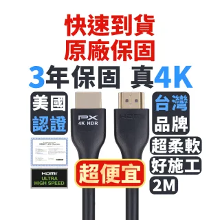 【PX 大通】HDMI-2MM高畫質2公尺HDMI線4K@60公對公2米影音傳輸HDMI2.0切換器電腦電  視電競PS5協會認證