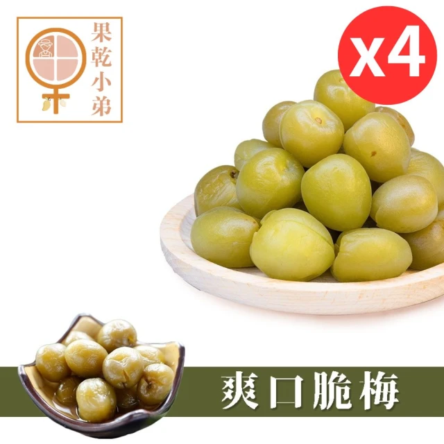 脆梅子